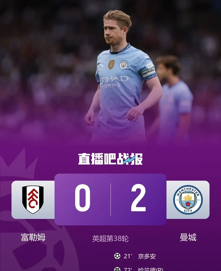 曼城力克多特蒙德，格列兹曼梅开二度英超